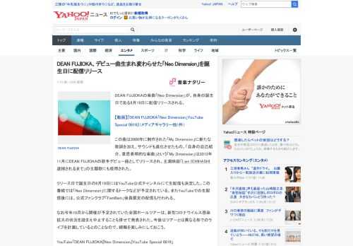 DEAN FUJIOKAの楽曲「Neo Dimension」が、自身の誕生日である8月19日に配信リリースされる。  