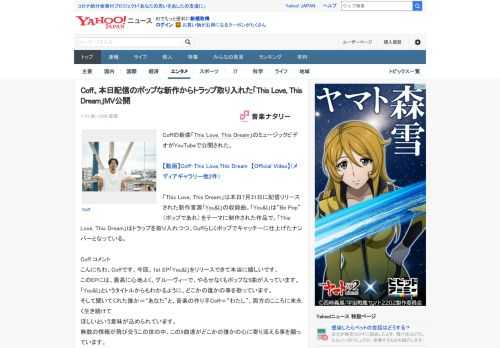 Coffの新曲「This Love, This Dream」のミュージックビデオがYouTubeで公開された。  