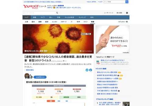 31日、愛知県内の新型コロナウイルスへの新たな感染者が、少なくとも192人いることが分かった。これまでの1日あたりの感染確認が最多だった29日の167人を超えた。