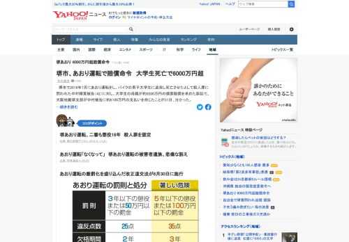 堺市であおり運転をしバイクの男子大学生に追突し死亡させたとして殺人罪に問われた被告に対し、大学生の母親が損害賠償を求めた訴訟で、大阪地裁が被告に約6100万円の支払いを命じた。判決は30日付。