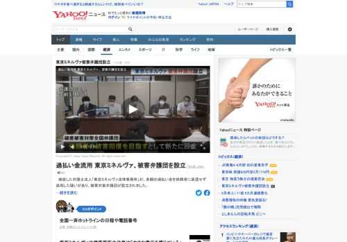 破産した東京ミネルヴァ法律事務所が、多額の過払い金を依頼者に返還せず流用した疑いがあり、被害対策弁護団が設立された。同事務所の代表は「大きな責任を感じている」と話している。