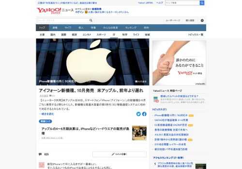 米アップルは30日、スマートフォン「iPhone」の新機種を10月ごろに発売すると明らかにした。新機種は高速大容量の第5世代（5G）移動通信システムに初めて対応するとみられている。