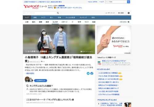 小島瑠璃子と漫画「キングダム」の作者・原泰久氏に「福岡縁結び連泊愛」との報道。こじるりはアメトーーク！「キングダム芸人」でコスプレ姿を披露していた。