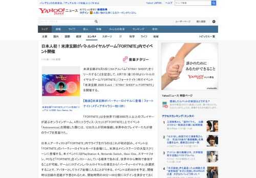 米津玄師が8月5日に5thアルバム「STRAY SHEEP」をリリースすることを記念して、8月7日（金）20:00よりバトルロイヤルゲーム「FORTNITE」（フォートナイト）内でイベント「米津玄師