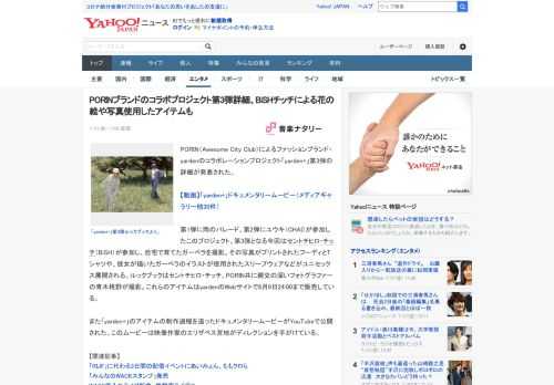 PORIN（Awesome City Club）によるファッションブランド・yardenのコラボレーションプロジェクト「yarden+」第3弾の詳細が発表された。  