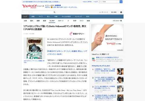 SD JUNKSTAにグラフィティライターとしても所属するGhetto HollywoodことSITEのマンガ「少年イン・ザ・フッド」の単行本1巻が9月2日に発売される。  