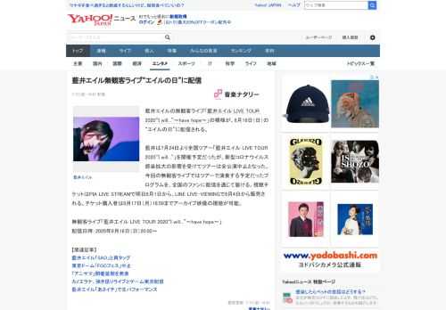 藍井エイルの無観客ライブ「藍井エイル LIVE TOUR 2020“I will...”～have hope～」の模様が、8月16日（日）の“エイルの日”に配信される。  藍井は7月24日より全国ツ