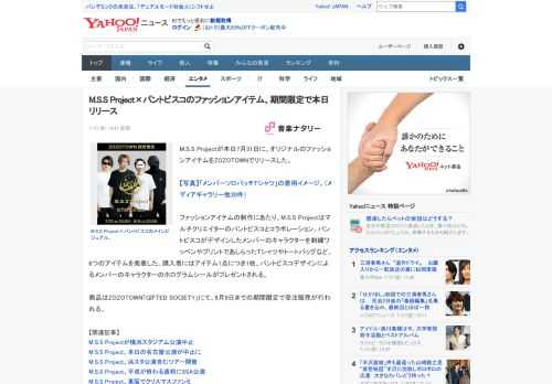 M.S.S Projectが本日7月31日に、オリジナルのファッションアイテムをZOZOTOWNでリリースした。  