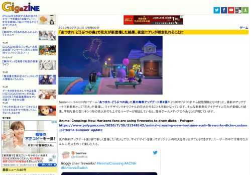 Nintendo Switch向けゲーム「あつまれ どうぶつの森」の夏の無料アップデート第2弾が2020年7月30日から配信開始となりました。最新のアップデートで新要素として「花火」が登場し、マイデザインでオリジナルの花火を作ることも可能となっています。そんな新要素のマイデザイン花火が登場した結果、平和な島の空にチンコ形の花火を打ち上げるユーザーが続出していると、海外ゲームメディアのPolygonが報じています。