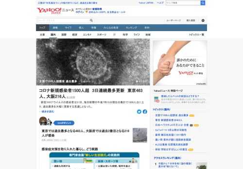 新型コロナウイルスの感染者は31日、毎日新聞の午後7時15分現在の集計で1500人台に上り、過去最多を大幅に更新する見通しとなった。前日は1日あたり1305人で、最多を更新するのは3日連続になる。