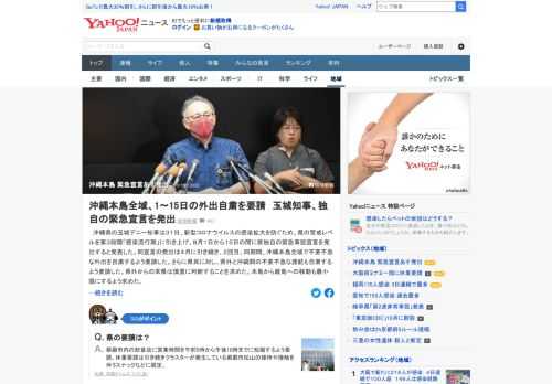 沖縄県の玉城知事は、新型コロナの感染拡大を防ぐため、県の警戒レベルを第3段階「感染流行期」に引き上げ、8月1日から15日の間に県独自の緊急事態宣言を発出すると発表した。同宣言の発出は4月に続き、2回目。