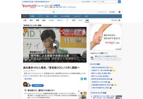 小池都知事は、感染症対策の司令塔となる「東京版CDC」を、10月に創設すると明らかに。8月1日から準備組織が立ち上がる予定で、医療体制の確保、感染者の入院調整など対策を一体的に担う機能を備えるという。