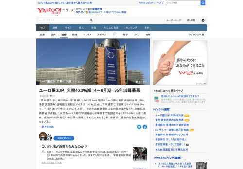 欧州連合（EU）統計局が31日発表した2020年4～6月期のユーロ圏の実質域内総生産（GDP、季節調整済み）速報値は前期比マイナス12.1%だった。年率換算では前期比マイナス40.3%。