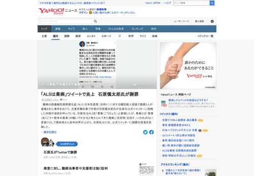 ALSの女性患者に対する嘱託殺人容疑で医師2人が逮捕された事件をめぐり、石原慎太郎氏がツイッターでALSを「業病（ごうびょう）」と表現。同氏は31日、謝罪の言葉を投稿。