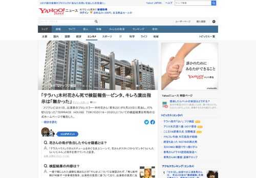 フジテレビは31日、出演者の木村花さん（享年22）が5月23日に死去し、打ち切りとなった「TERRACE HOUSE TOKYO2019－2020」についての検証結果を同局の公式HPで報告した。