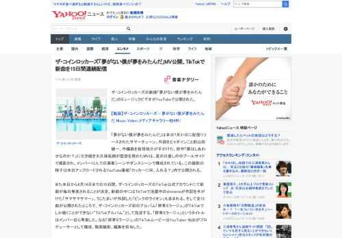 ザ・コインロッカーズの新曲「夢がない僕が夢をみたんだ」のミュージックビデオがYouTubeで公開された。  