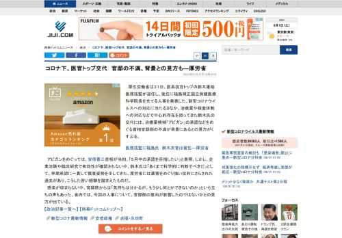 厚生労働省は３１日、医系技官トップの鈴木康裕医務技監が退任し、後任に福島靖正国立保健医療科学院長を充てる人事を発表した。新型コロナウイルスへの対応に当たるさなか、治療薬や検査体制への対応などで中心的存在を担ってきた鈴木氏の交代には、治療薬候補「アビガン」の承認などをめぐる首相官邸側の不満が背景にあるとの見方がくすぶる。