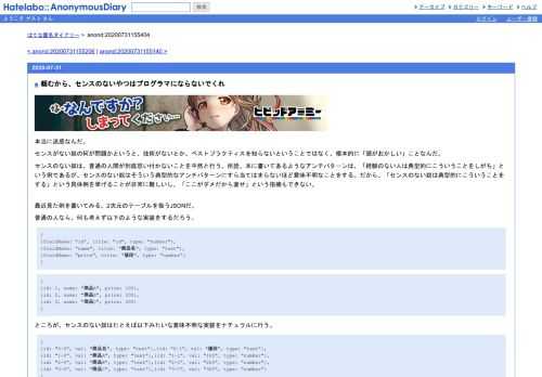 本当に迷惑なんだ。センスがない奴の何が問題かというと、技術がないとか、ベストプラクティスを知らないということではなく、根本的に「頭が…