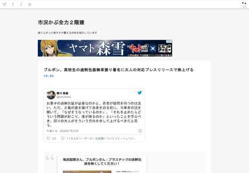 勝川 俊雄@katukawaお菓子の過剰包装が必要なのかと、若者が疑問を持つのは良い。ただ、正義の旗を揚げて改善を迫る前に、当事者の話を聞いて、「なぜそうなっているのか」、「それを止めたらどういう問題が起こり、誰が困るのか」といったことを学ぶべき。周りの大人がそう