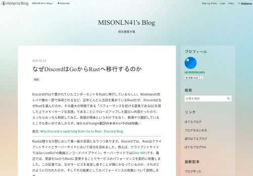 DiscordがGoで書かれていたコンポーネントをRustに移行しているらしい。Windowsの低レイヤ層の一部で採用されるなど、近年どんどん注目を集めているRustだが、DiscordはなぜRustを選んだのか。その最大の特徴である「パフォーマンスを妨げる要素であるGCを排した上でメモリセーフな言語」であることにクローズアップした面白い内容だったので、えっちらおっちら和訳してみた。英語が得意というわけでもなく、無理やり翻訳しているところも多いのであしからず。ほとんどGoogle翻訳のままというのは内緒。 原文: Why Discord is switching from Go to Rust…
