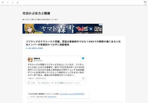  窓際記者@nekokishaテラスハウス問題でフジテレビが炎上しているが、フジテレビに入社したゼミの後輩が、新卒1年目の冬のボーナスが200万円くらい出たので芸能人御用達の10万円くらいする超高級デリヘルを連日呼んでいたという事実をもって許せない気持ちで一杯である。嫉妬