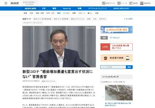 【NHK】菅官房長官は午後の記者会見で、「感染増加のスピードは、3月や4月よりやや緩めだが、一部地域ではスピードが増しており憂慮す…
