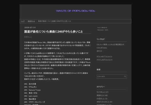 乃木坂46の新曲「Route 246」、前曲の握手会がガンガン延期になっているというか、開催の目途すら立っていない中、さすがに新曲は盤で出すわけにもいかず配信限定、でもそこはそれ、小室哲哉を連れてきて話題作りは万全。いざ聴いてみたら必要以上に小室哲哉で、これはどうしたものかと思っている最中ですが、そのタイトルと歌詞の塩梅もすごく気になりまして。 国道246号線といえば、千代田区は国会議事堂前の三宅坂交差点を起点にして、静岡県沼津市の国道1号線との結節点である上石田交差点に至る国道ですが、この曲は「Route 246」というタイトルではあるものの、抽象的な表現の歌詞の多い応援ソングで、沿線の風景…