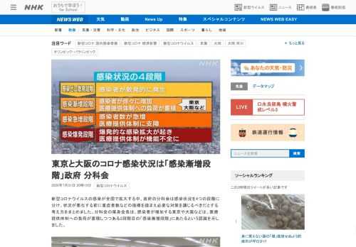 【NHK】新型コロナウイルスの感染が全国で拡大する中、政府の分科会は感染状況を4つの段階に分け、状況が悪化する前に重症者数などの指…