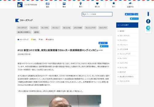 &nbsp;    &nbsp;    新型コロナウイルスによる感染症COVID-19は今現在も終息することなく、日本だけでもこれまでに約26,000名で感染が確認されています。本学の西浦博さん（医学研究院 教授）...