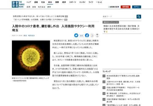 埼玉県は３１日、新型コロナウイルスに感染し同県羽生市の羽生総合病院に入院していた４０代男性が無断外出し、一時行方不明になっていたと発表した。県によると、男性は７…