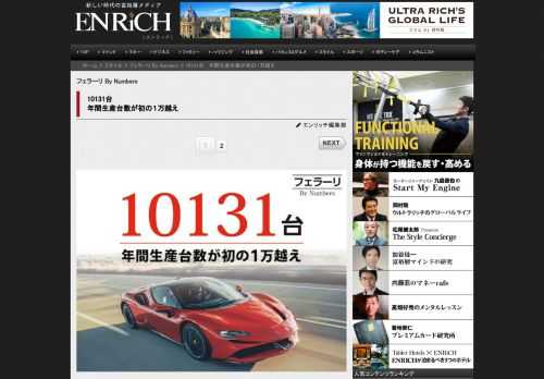 遂にフェラーリの年間生産台数が1万台越えをした。2019年の実績として発表された数字は1万131台である。1980年代に2000台前半であったことを考えるとこの40年で四倍となるが、それをどのように評価したらよいだろうか？