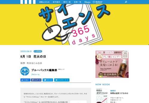 【サイエンス365days】は、「あの科学者が生まれた」、「あの現象が発見された」、「あの技術が発明された」など科学に関する歴史的な出来事を紹介する「この日なんの日」のコーナー
