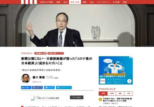 7月29日午後2時30分より東京・幸町の日本プレスセンター最上階にて日本記者クラブ主催の雨宮正佳日本銀行副総裁の講演が開催された。「最近の金融経済情勢と金融政策運営」と題された、日銀最高の理論派である雨宮氏の約45分の講演の内容とは…。