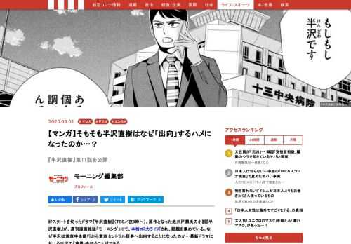 2013年のテレビドラマ化で社会現象にもなった池井戸潤氏の小説『半沢直樹』が、ついに週刊漫画雑誌「モーニング」で、本格コミカライズ！