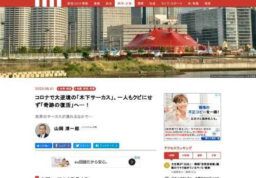 百年企業の木下サーカスは、浮き沈みの激しいショー・ビジネス界でオンリーワンの地位を保ってきた。岡山市に本社を置き、アーチストと呼ばれる演者と舞台スタッフ、運営社員たちは、ほぼ3か月おきに全国の都市から都市へ、約2000人収容の仮設劇場である巨大テントとともに「場越し(移動)」する。8頭のライオンとシマウマ3頭、象2頭、ポニー2頭も一緒だ。テントに隣接したコンテナハウスで団員と家族は暮らす。