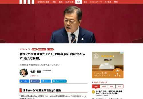 「韓国は米国の最も強力な同盟の中の一つだ。米軍は韓国軍と共に、引き続き誇りをもって任務を果たすだろう」トランプ米大統領は、朝鮮戦争の休戦67周年を翌日に控えた7月26日、強固な米韓同盟をアピールするメッセージを発表した。ところが世間では、トランプ氏の発言とはうらはらに、在韓米軍の削減に注目が集まっている。