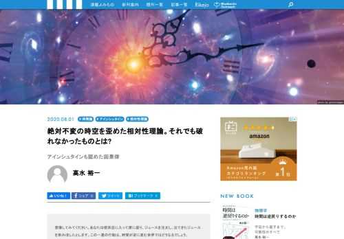 ケンブリッジ大学宇宙理論センターでホーキング博士に師事し、薫陶を受けた若き物理学者が、「なぜ時間は一方向にしか流れないのか?」という難問に挑む思考の旅へと発ちました。今回は、20世紀最大の革命の1つ「相対性理論」における時間のあり方と、過去・現在・未来という〈原因〉と〈結果〉の順序についての思考遍路です。