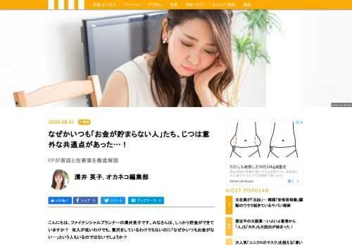 みなさんは、しっかり貯金ができていますか？　収入が低いわけでも、贅沢をしているわけでもないのに「なぜかいつもお金がない…」という人もいるのではないでしょうか？　そういう方には「お金がない人に共通する特徴」があります。今回はお金がない人の特徴と改善策について解説していきます。