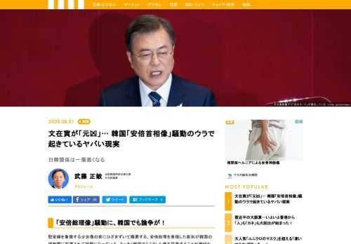 慰安婦を象徴する少女像の前にひざまずいて贖罪する、安倍総理を表現した彫刻が韓国の植物園に設置されて話題になっている。さっそく韓国でもこうした像を設置することが適切かどうかをめぐって論争が巻き起こっている。韓国では時の政権の意向によってこうした反日行動が激化するが、文在寅政権下はこれが特にひどい。こうしたことが長く続くと日韓関係は一層悪くなるだろう。