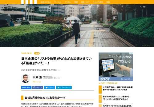 「会社は誰のものか？」という議論は古くて新しい。延々と議論が続いてなかなか決着がつかないのは、会社の所有権と誰のためにあるのかという2つの要素が混同されているからだ。後者には社会と働く者のため、という要素が含まれる。プロ経営者や機関投資家は、この点を無視し、会社を社会の敵に仕立て上げてしまう。