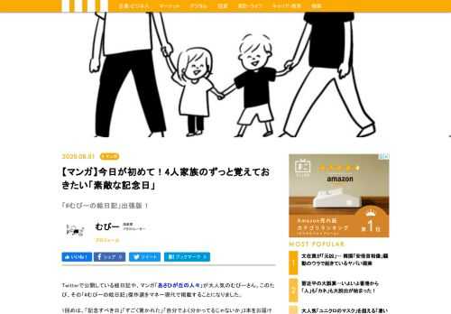 Twitterで公開している絵日記や、マンガ「あさひが丘の人々」が大人気のむぴーさん。このたび、その「#むぴーの絵日記」傑作選をマネー現代で掲載することになりました。1回めは、「記念すべき日」「すごく驚かれた」「自分でよく分かってるじゃないか」3本をお届けします。