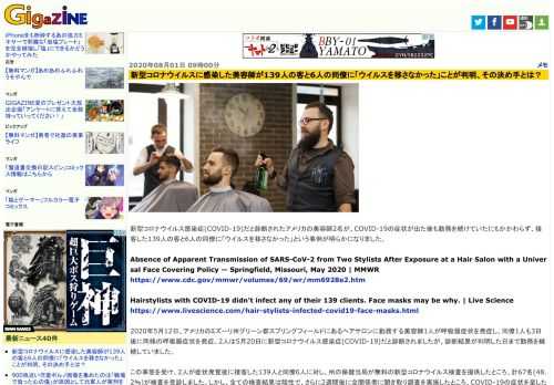 新型コロナウイルス感染症(COVID-19)だと診断されたアメリカの美容師2名が、COVID-19の症状が出た後も勤務を続けていたにもかかわらず、接客した139人の客と6人の同僚に「ウイルスを移さなかった」という事例が明らかになりました。