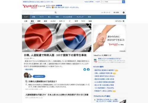 新型コロナ感染拡大に伴い、入国を規制している日韓両政府が、両国の留学生2人がそれぞれ交通事故に遭った際、人道配慮の観点から特例で両親の入国を認めていた。在札幌韓国総領事館などへの取材で分かった。