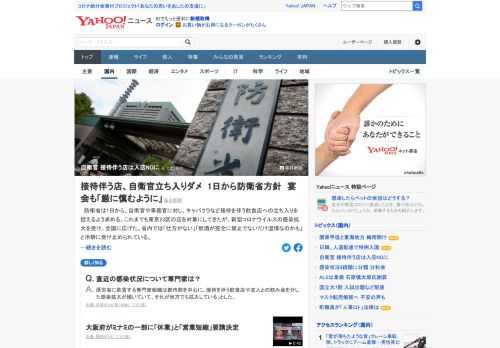 防衛省は1日から、自衛官や事務官に対し、キャバクラなど接待を伴う飲食店への立ち入りを控えるよう求める。省内では「飲酒が完全に禁止でないだけ温情なのかも」と冷静に受け止められている。