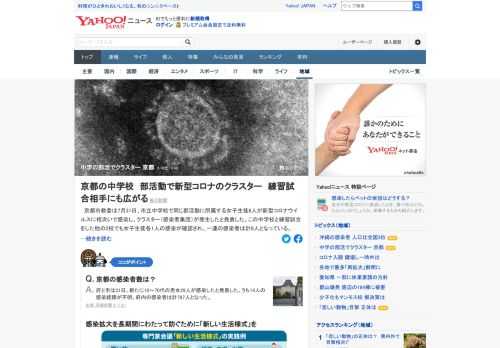 京都市教委は市立中学校で同じ部活動に所属する女子生徒6人が新型コロナに相次いで感染し、クラスターが発生したと発表した。練習試合をした他の2校でも女子生徒各1人の感染が確認され、一連の感染者は計8人に。