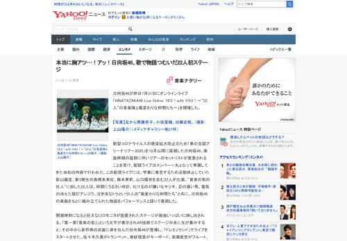 日向坂46が昨日7月31日にオンラインライブ「HINATAZAKA46 Live Online, YES！with YOU！～“22人”の音楽隊と風変わりな仲間たち～」を開催した。  