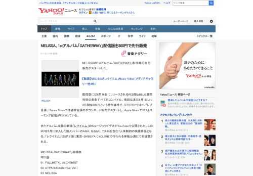 MELiSSAの1stアルバム「GATHERWAY」配信版の先行販売がスタートした。  