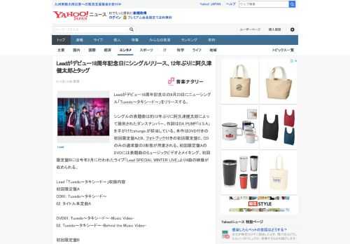 Leadがデビュー18周年記念日の9月23日にニューシングル「Tuxedo～タキシード～」をリリースする。  シングルの表題曲は約12年ぶりに阿久津健太郎によって提供されたダンスナンバー。作詞はDA