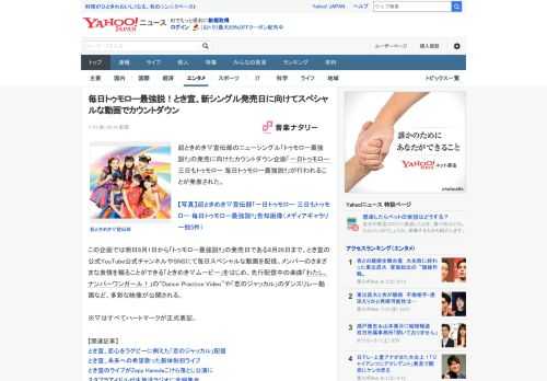 超ときめき▽宣伝部のニューシングル「トゥモロー最強説!!」の発売に向けたカウントダウン企画「一日トゥモロー 三日もトゥモロー 毎日トゥモロー最強説!!」が行われることが発表された。  