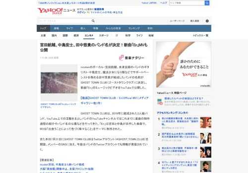 nicotenのボーカル・宮田航輔、米津玄師のバンドのギタリスト・中島宏士、魔法少女になり隊などでサポートベーシストを務める田中悠貴が結成したバンドの名前がGHOST TOWN CLUB（ゴーストタ